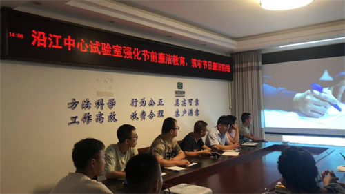 檢測(cè)公司G4216線宜金段、金寧段高速公路項(xiàng)目第二中心試驗(yàn)室召開(kāi)節(jié)前廉潔專題會(huì)